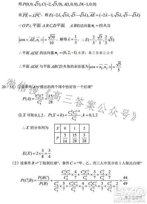 2023年哈三中高三学年第一次高考模拟考试数学试卷答案 2023年哈三中高三学年第一次高考模拟考试数学试卷答案