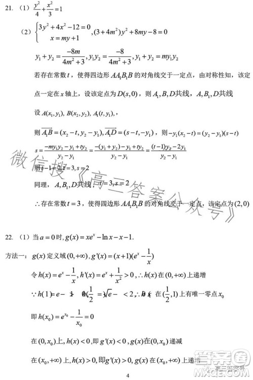 2023年哈三中高三学年第一次高考模拟考试数学试卷答案 2023年哈三中高三学年第一次高考模拟考试数学试卷答案