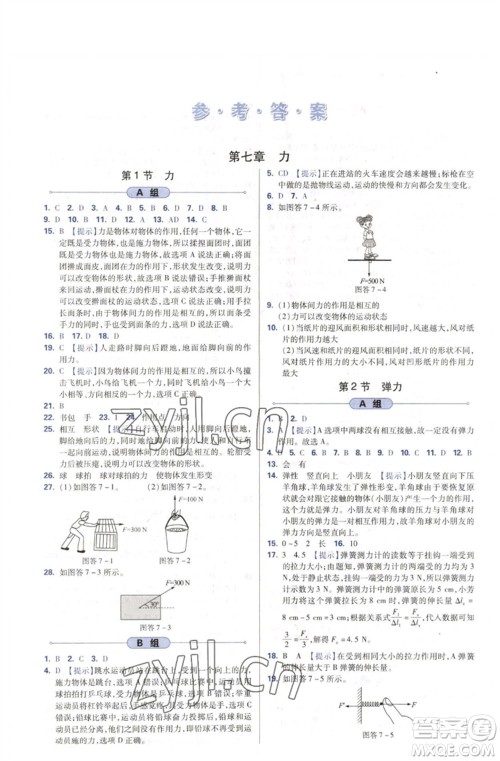 天津教育出版社2023学习质量监测八年级物理下册人教版参考答案