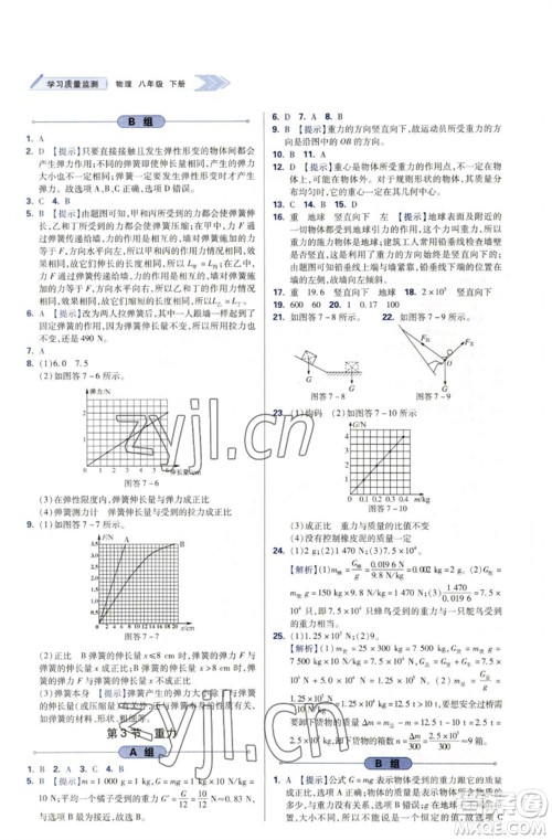 天津教育出版社2023学习质量监测八年级物理下册人教版参考答案