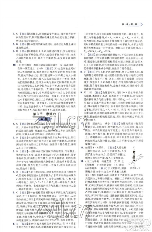 天津教育出版社2023学习质量监测八年级物理下册人教版参考答案