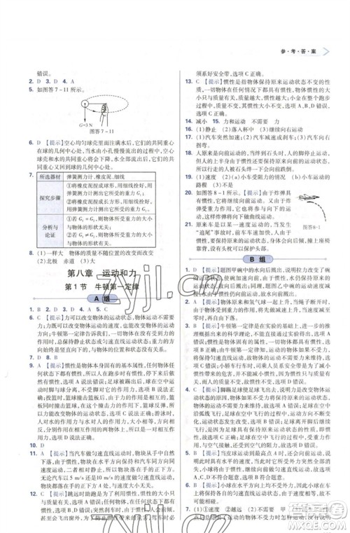 天津教育出版社2023学习质量监测八年级物理下册人教版参考答案