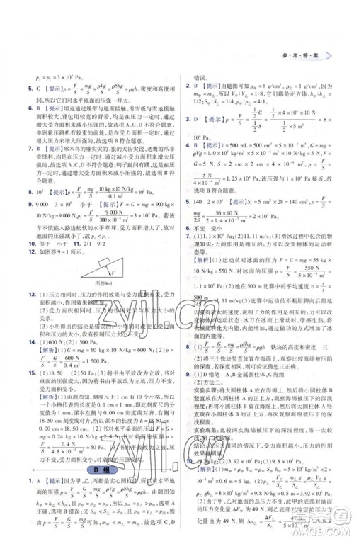 天津教育出版社2023学习质量监测八年级物理下册人教版参考答案