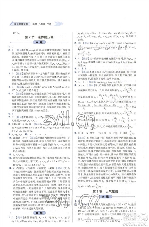 天津教育出版社2023学习质量监测八年级物理下册人教版参考答案