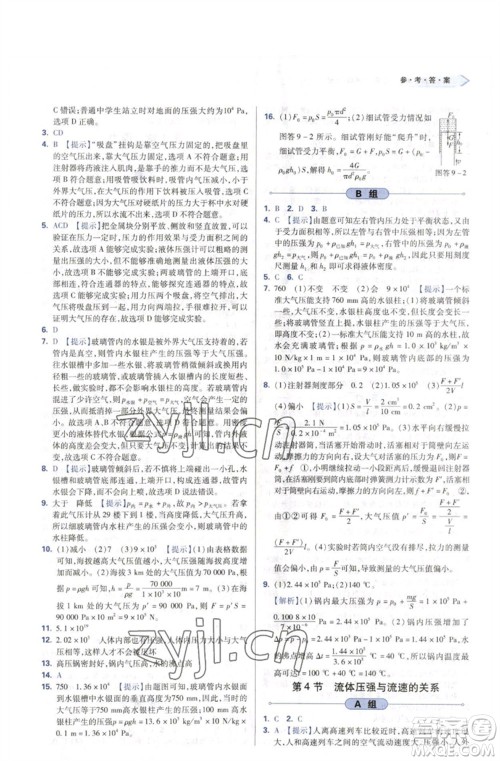 天津教育出版社2023学习质量监测八年级物理下册人教版参考答案