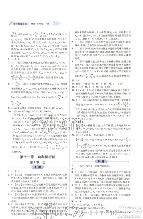 天津教育出版社2023学习质量监测八年级物理下册人教版参考答案