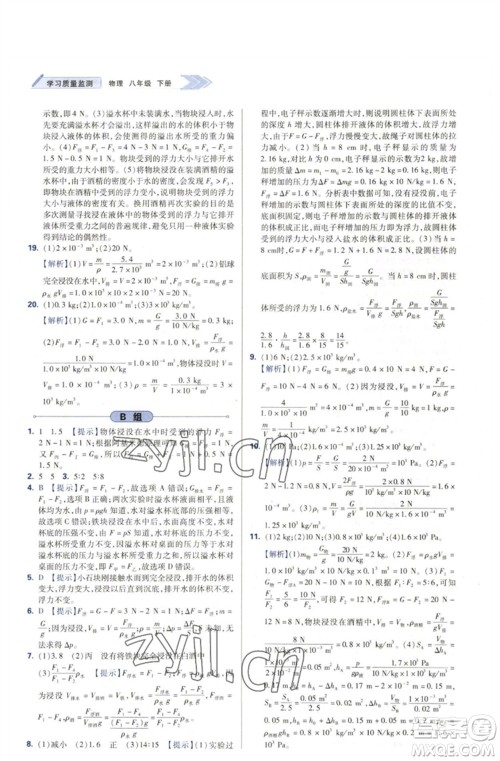 天津教育出版社2023学习质量监测八年级物理下册人教版参考答案