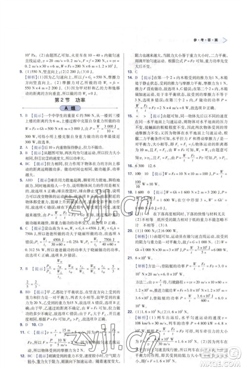 天津教育出版社2023学习质量监测八年级物理下册人教版参考答案