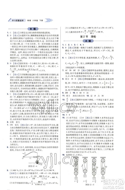 天津教育出版社2023学习质量监测八年级物理下册人教版参考答案