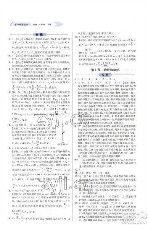 天津教育出版社2023学习质量监测八年级物理下册人教版参考答案