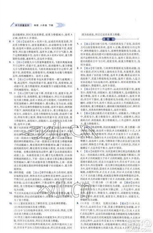 天津教育出版社2023学习质量监测八年级物理下册人教版参考答案