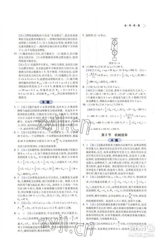 天津教育出版社2023学习质量监测八年级物理下册人教版参考答案