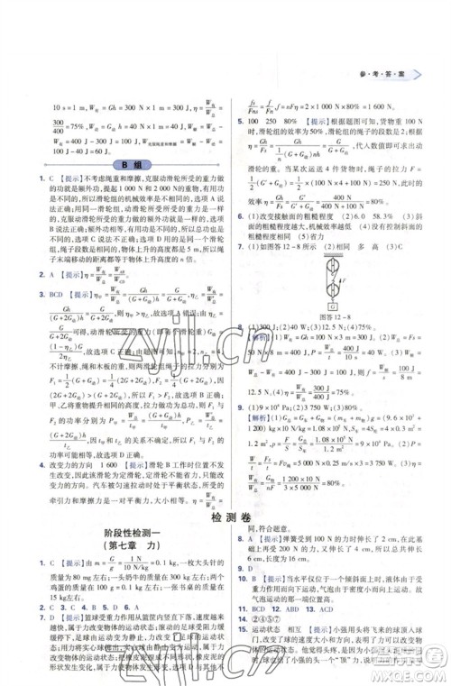 天津教育出版社2023学习质量监测八年级物理下册人教版参考答案