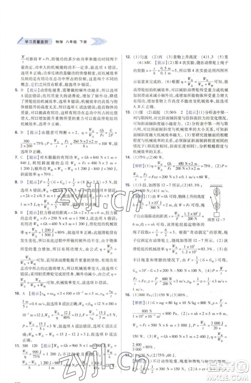 天津教育出版社2023学习质量监测八年级物理下册人教版参考答案