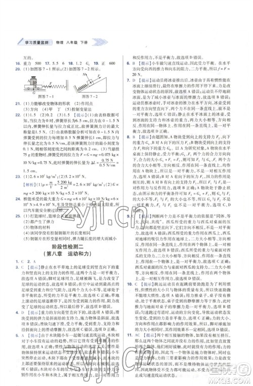 天津教育出版社2023学习质量监测八年级物理下册人教版参考答案