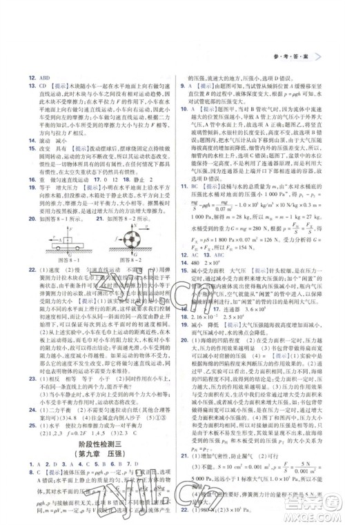 天津教育出版社2023学习质量监测八年级物理下册人教版参考答案