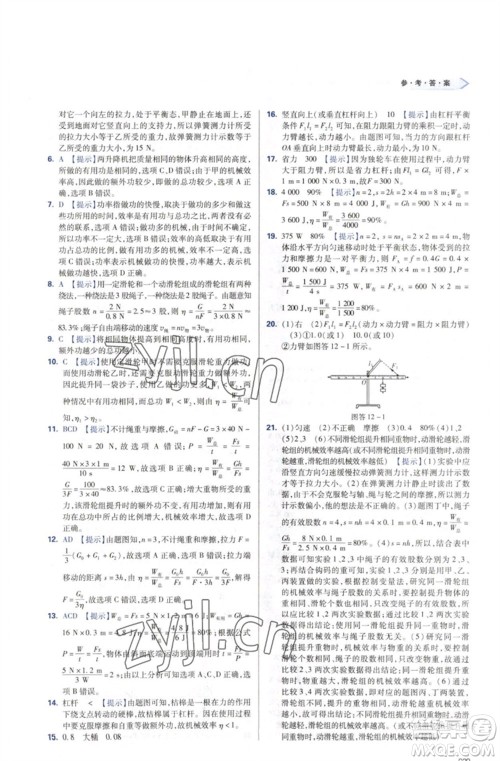 天津教育出版社2023学习质量监测八年级物理下册人教版参考答案