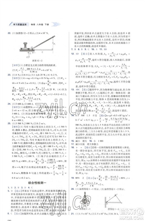 天津教育出版社2023学习质量监测八年级物理下册人教版参考答案