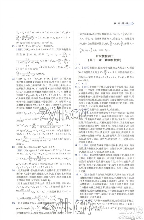 天津教育出版社2023学习质量监测八年级物理下册人教版参考答案