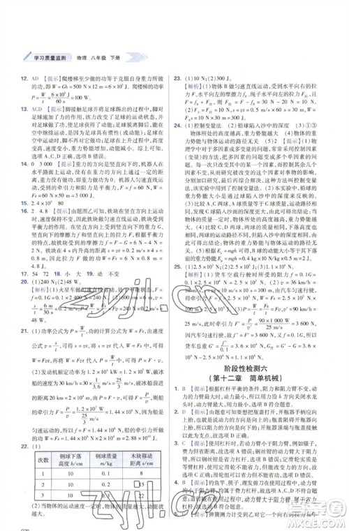 天津教育出版社2023学习质量监测八年级物理下册人教版参考答案