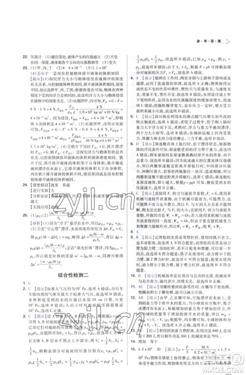 天津教育出版社2023学习质量监测八年级物理下册人教版参考答案