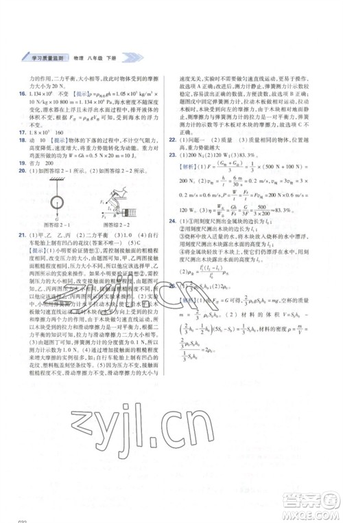 天津教育出版社2023学习质量监测八年级物理下册人教版参考答案