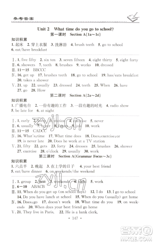 广东经济出版社2023名校课堂小练习七年级英语下册人教版参考答案