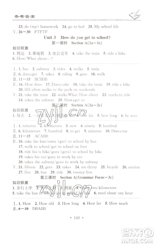 广东经济出版社2023名校课堂小练习七年级英语下册人教版参考答案 广东经济出版社2023名校课堂小练习七年级英语下册人教版参考答案