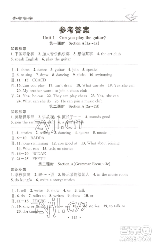 广东经济出版社2023名校课堂小练习七年级英语下册人教版参考答案