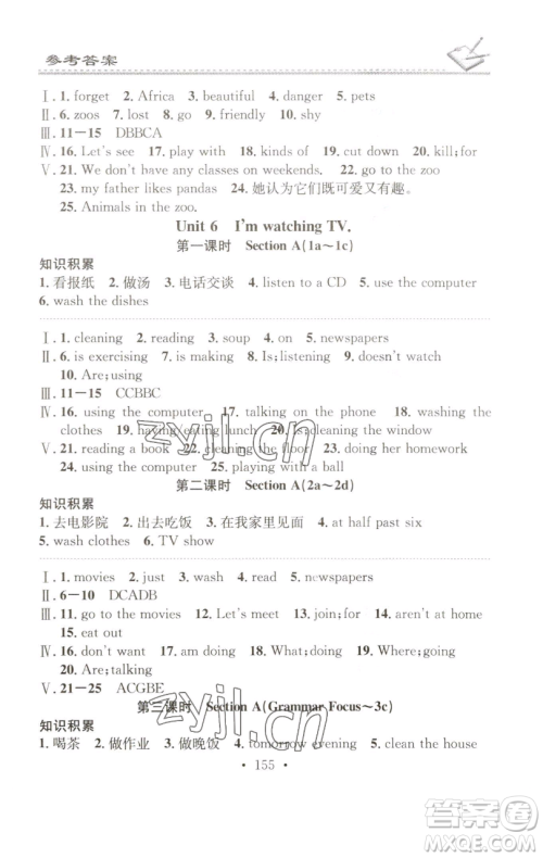 广东经济出版社2023名校课堂小练习七年级英语下册人教版参考答案 广东经济出版社2023名校课堂小练习七年级英语下册人教版参考答案