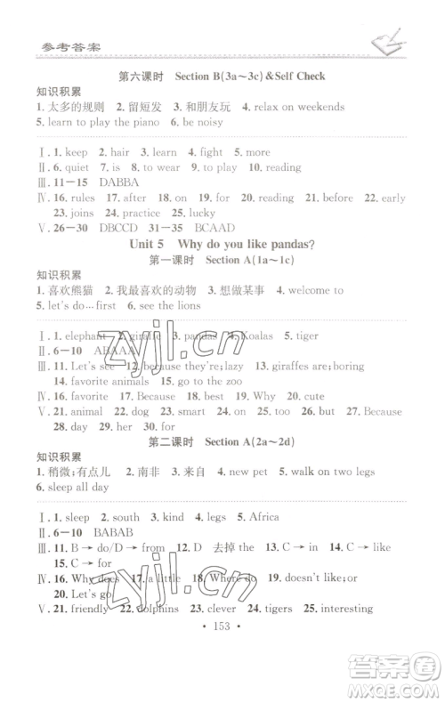 广东经济出版社2023名校课堂小练习七年级英语下册人教版参考答案 广东经济出版社2023名校课堂小练习七年级英语下册人教版参考答案