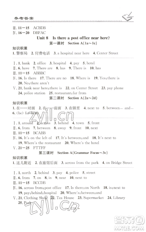 广东经济出版社2023名校课堂小练习七年级英语下册人教版参考答案 广东经济出版社2023名校课堂小练习七年级英语下册人教版参考答案