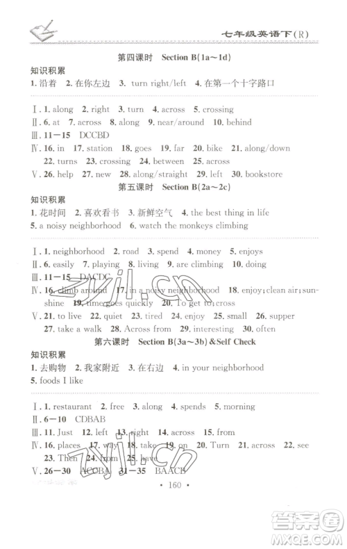 广东经济出版社2023名校课堂小练习七年级英语下册人教版参考答案 广东经济出版社2023名校课堂小练习七年级英语下册人教版参考答案