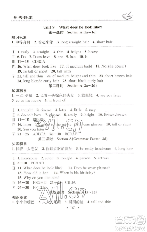 广东经济出版社2023名校课堂小练习七年级英语下册人教版参考答案 广东经济出版社2023名校课堂小练习七年级英语下册人教版参考答案