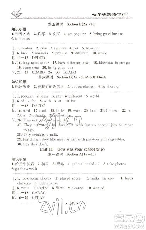 广东经济出版社2023名校课堂小练习七年级英语下册人教版参考答案 广东经济出版社2023名校课堂小练习七年级英语下册人教版参考答案