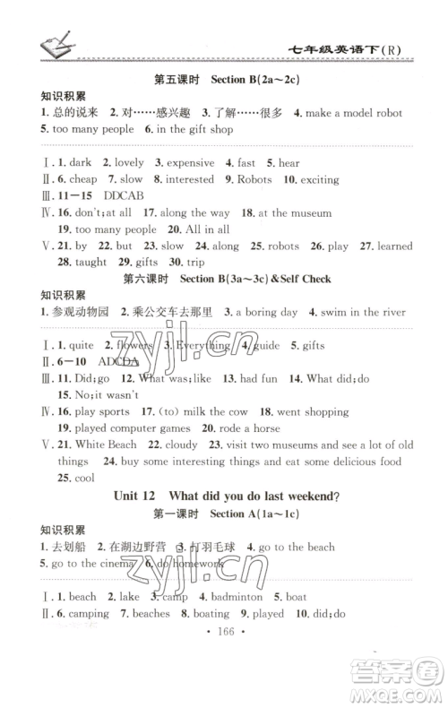 广东经济出版社2023名校课堂小练习七年级英语下册人教版参考答案 广东经济出版社2023名校课堂小练习七年级英语下册人教版参考答案