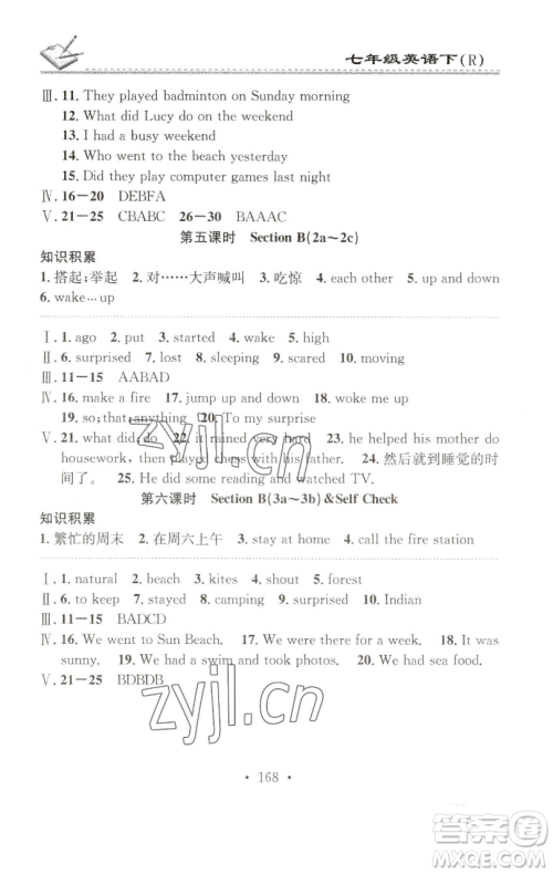 广东经济出版社2023名校课堂小练习七年级英语下册人教版参考答案 广东经济出版社2023名校课堂小练习七年级英语下册人教版参考答案