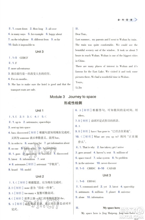 天津教育出版社2023学习质量监测八年级英语下册外研版参考答案 天津教育出版社2023学习质量监测八年级英语下册外研版参考答案