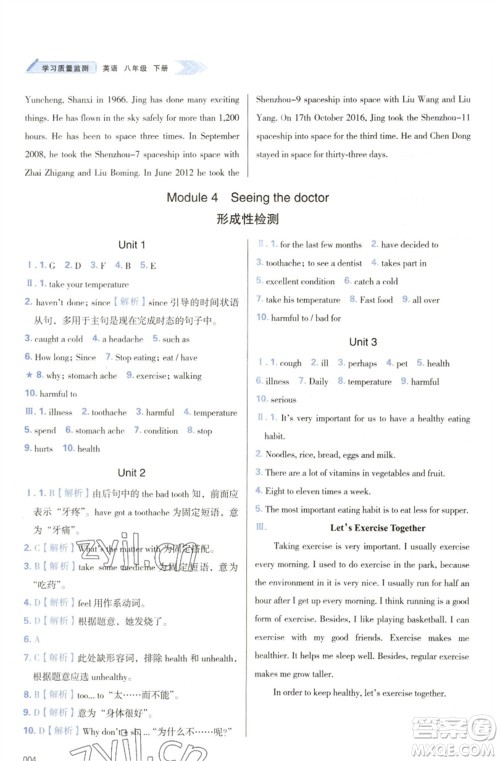天津教育出版社2023学习质量监测八年级英语下册外研版参考答案 天津教育出版社2023学习质量监测八年级英语下册外研版参考答案