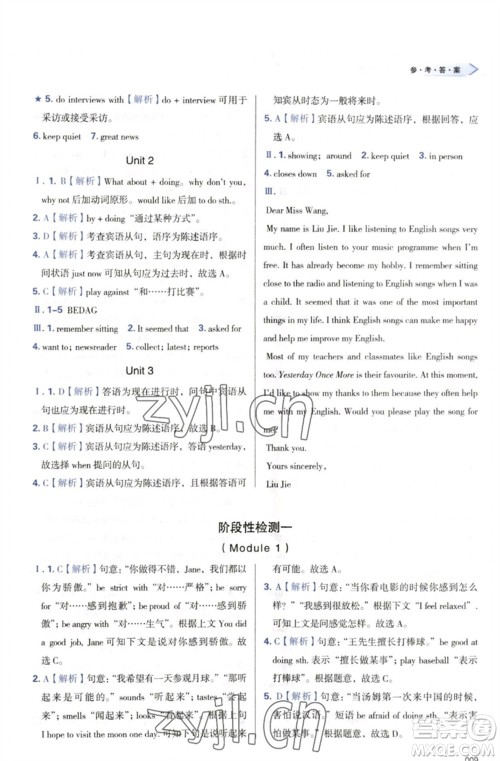 天津教育出版社2023学习质量监测八年级英语下册外研版参考答案