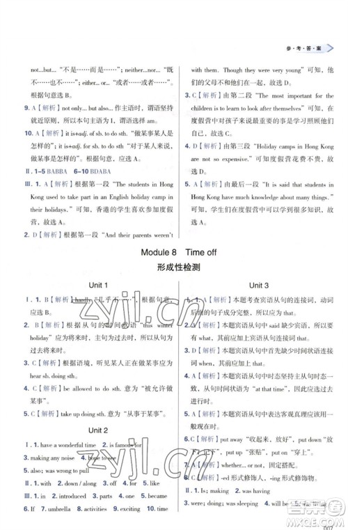 天津教育出版社2023学习质量监测八年级英语下册外研版参考答案