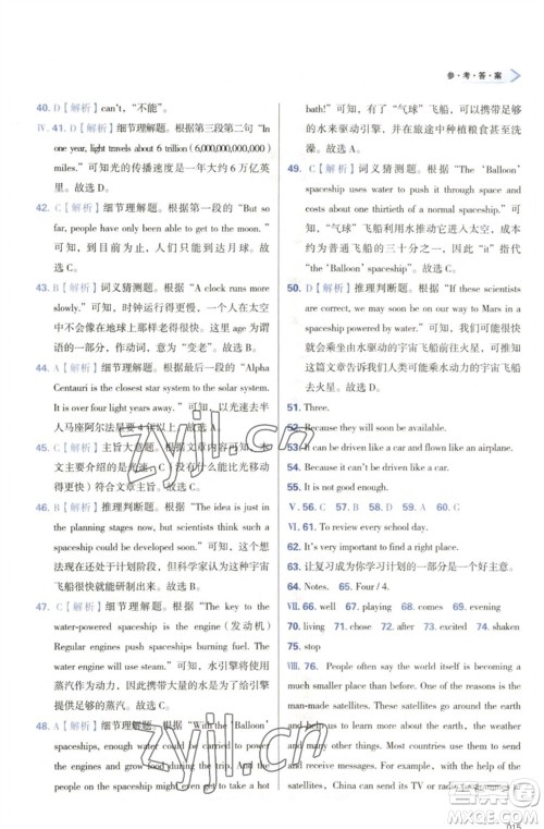 天津教育出版社2023学习质量监测八年级英语下册外研版参考答案 天津教育出版社2023学习质量监测八年级英语下册外研版参考答案