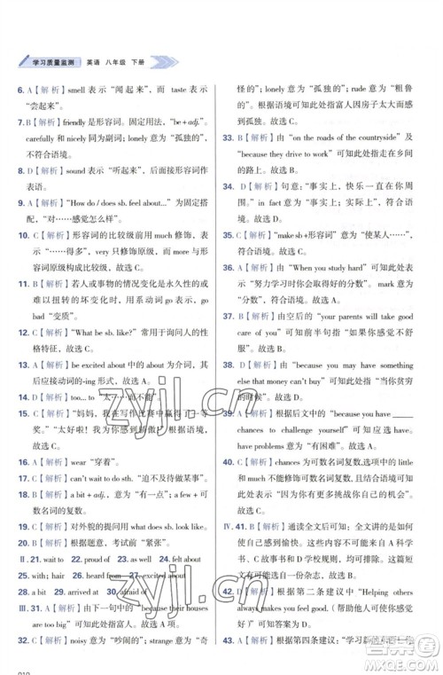 天津教育出版社2023学习质量监测八年级英语下册外研版参考答案 天津教育出版社2023学习质量监测八年级英语下册外研版参考答案