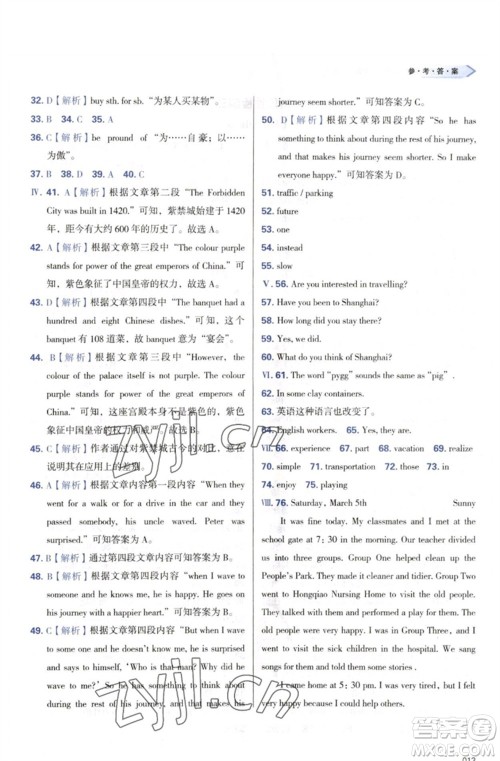天津教育出版社2023学习质量监测八年级英语下册外研版参考答案