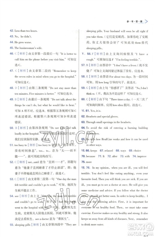 天津教育出版社2023学习质量监测八年级英语下册外研版参考答案