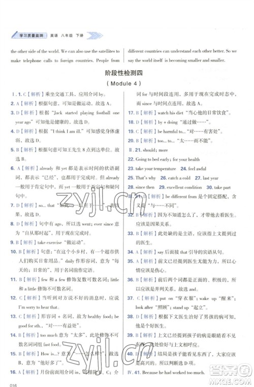 天津教育出版社2023学习质量监测八年级英语下册外研版参考答案 天津教育出版社2023学习质量监测八年级英语下册外研版参考答案