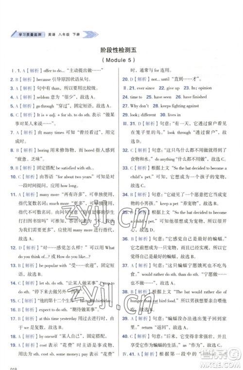 天津教育出版社2023学习质量监测八年级英语下册外研版参考答案