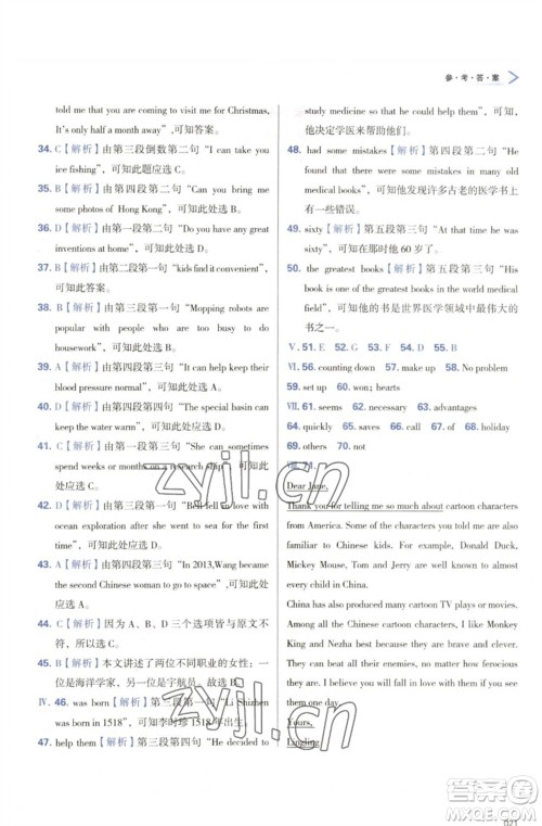 天津教育出版社2023学习质量监测八年级英语下册外研版参考答案