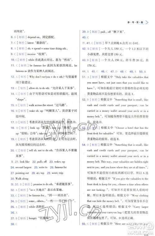 天津教育出版社2023学习质量监测八年级英语下册外研版参考答案