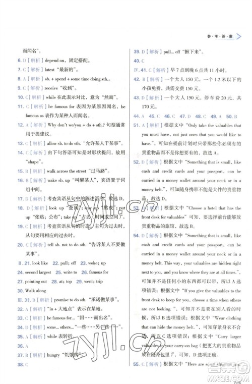 天津教育出版社2023学习质量监测八年级英语下册外研版参考答案